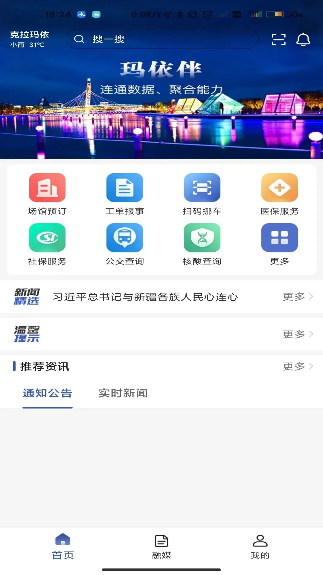 玛依伴下载正版图3