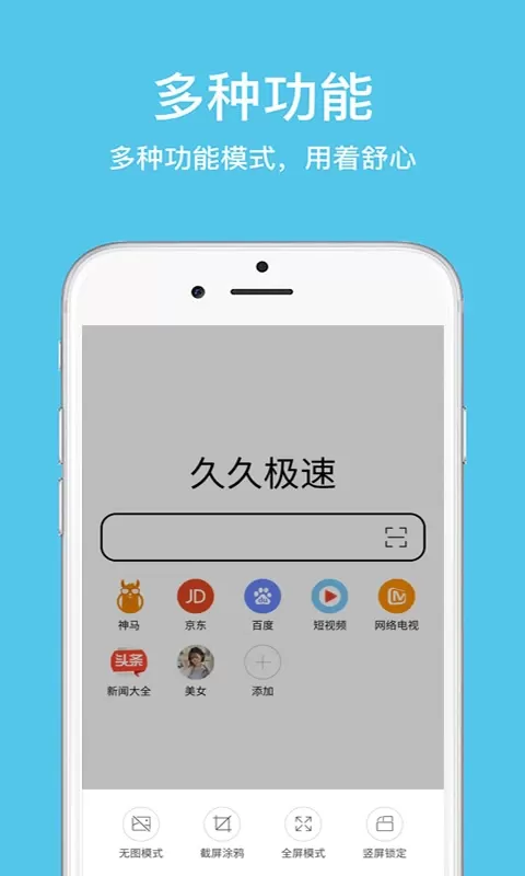 久久浏览器极速版下载官方版图1