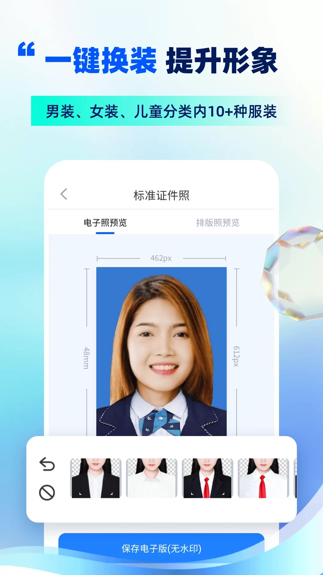 精美电子证件照下载最新版图4