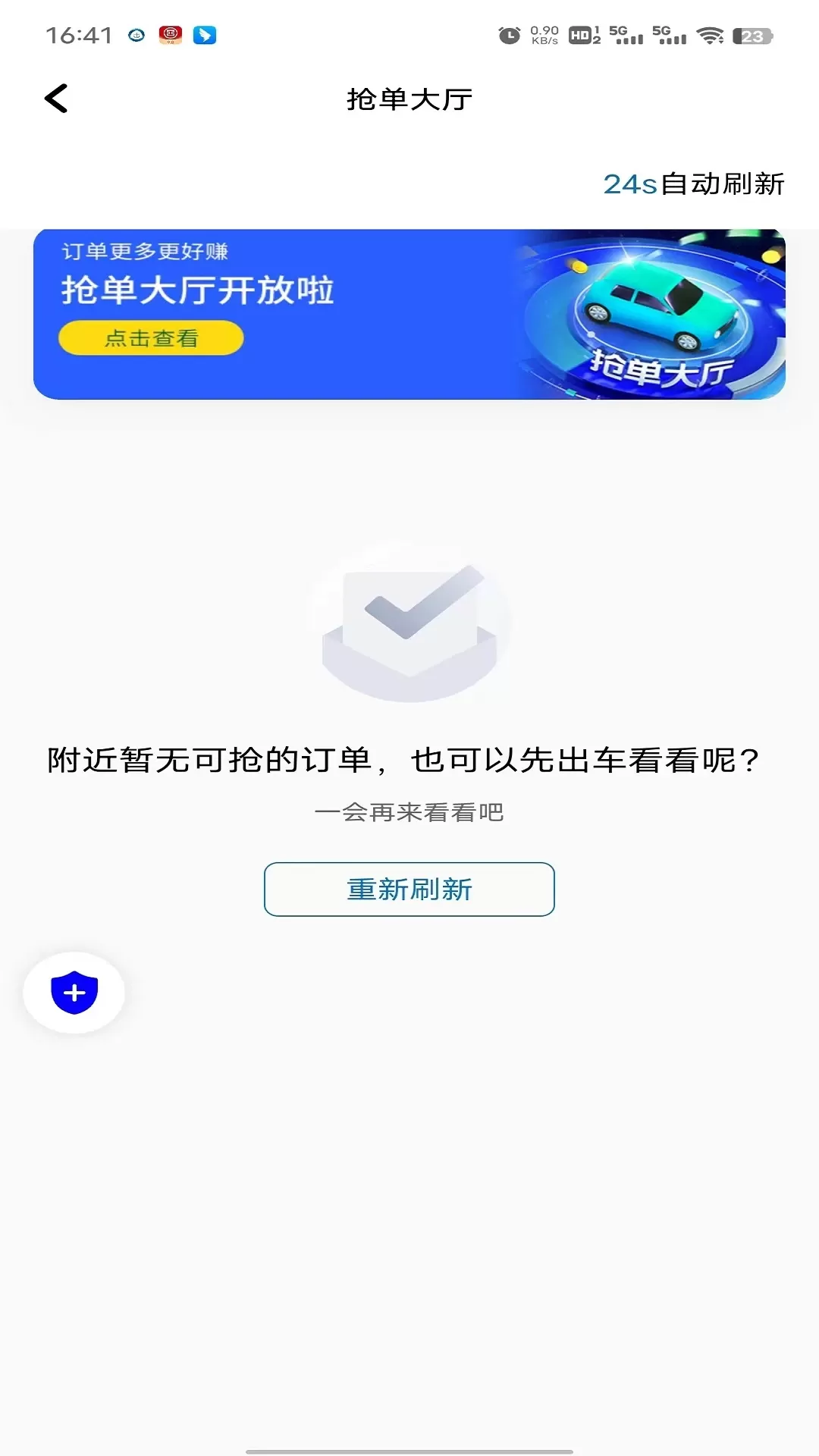 土生途行司机端app下载图3