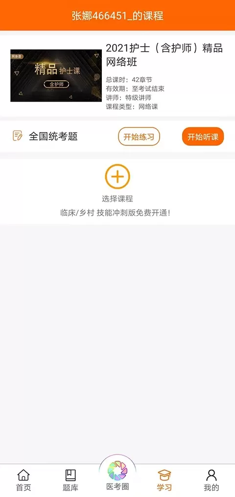 张博士医考掌上课堂最新版下载图3