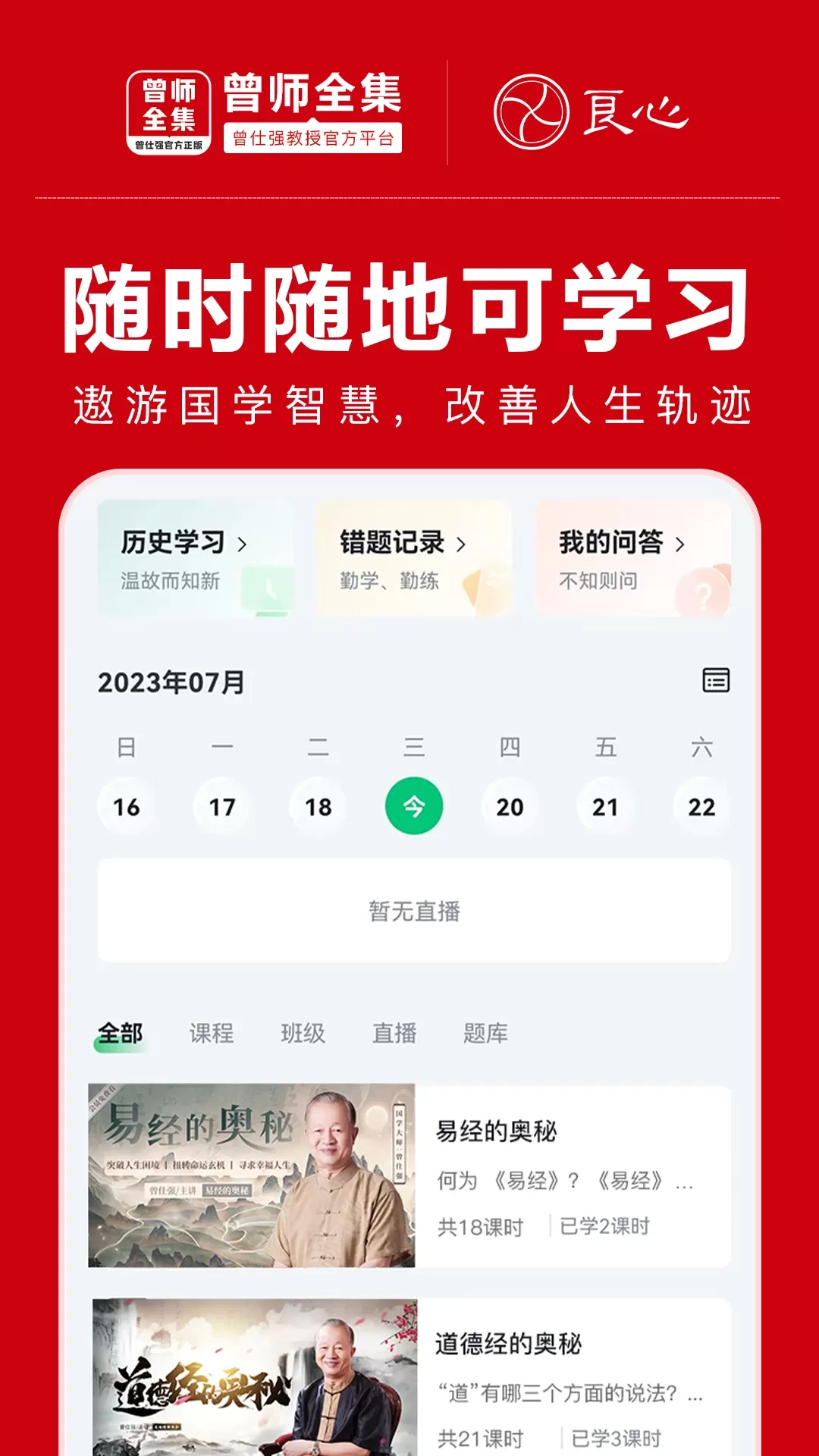 曾师全集下载免费图2