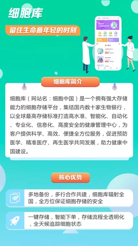 细胞库平台下载图1