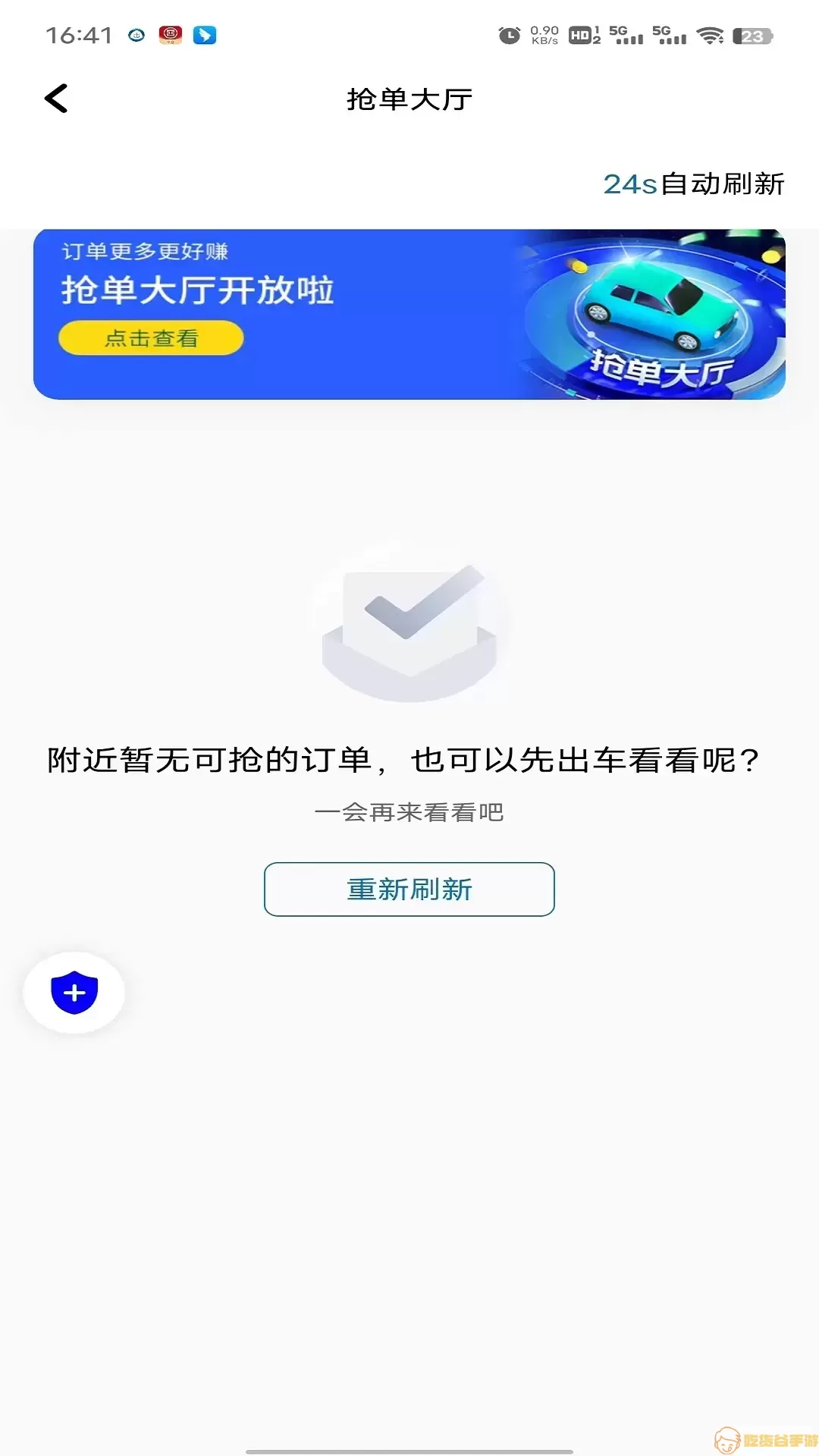 土生途行司机端app下载