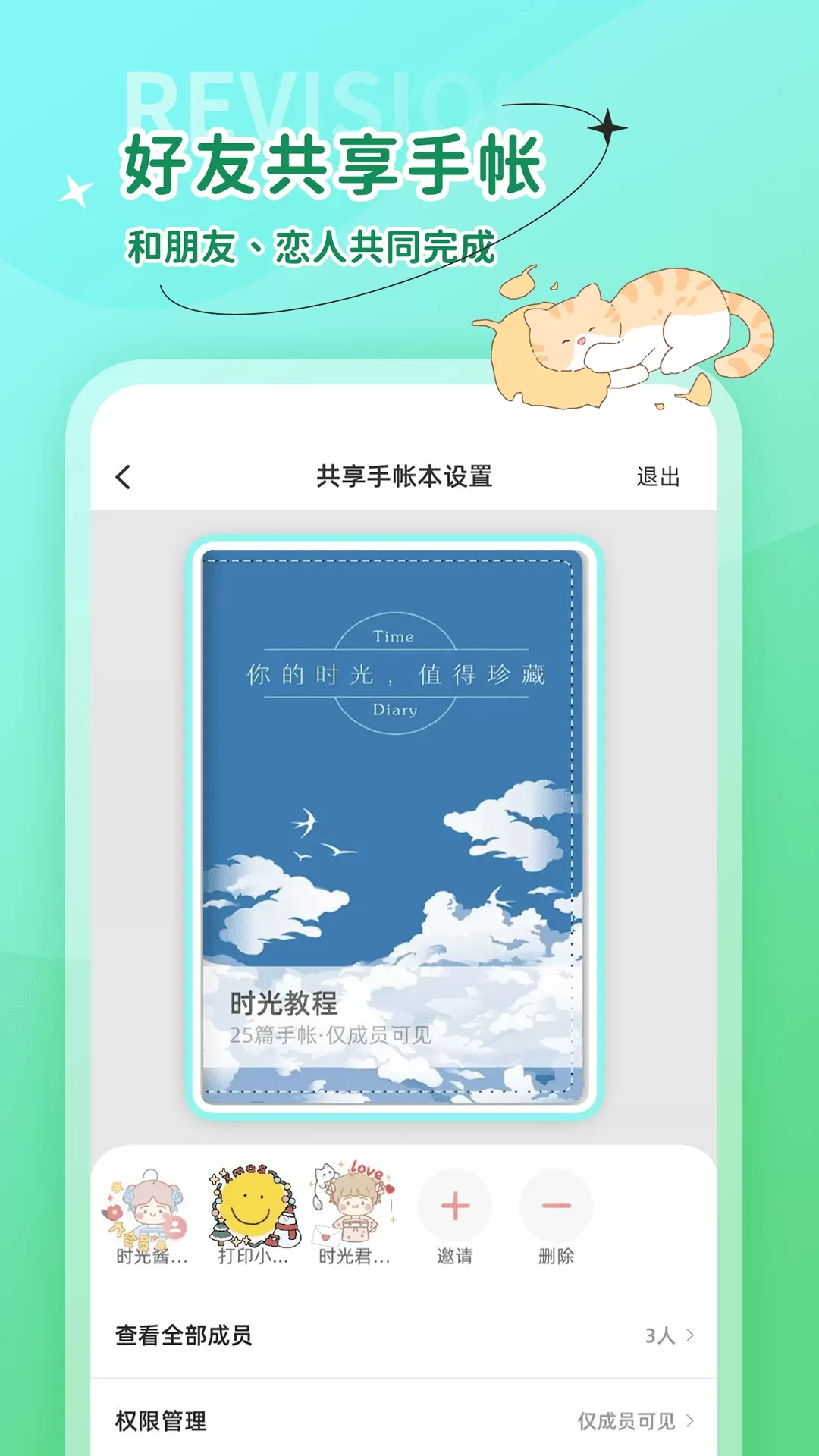 时光手帐app下载图4