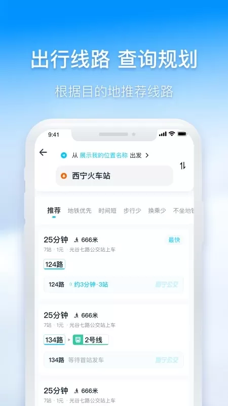 西宁智能公交下载官方正版图4