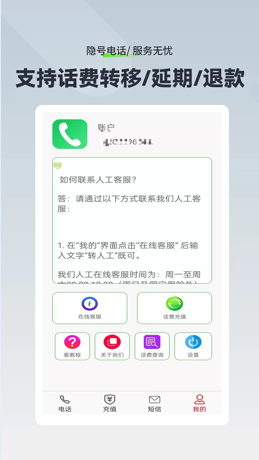 隐号电话app安卓版图3