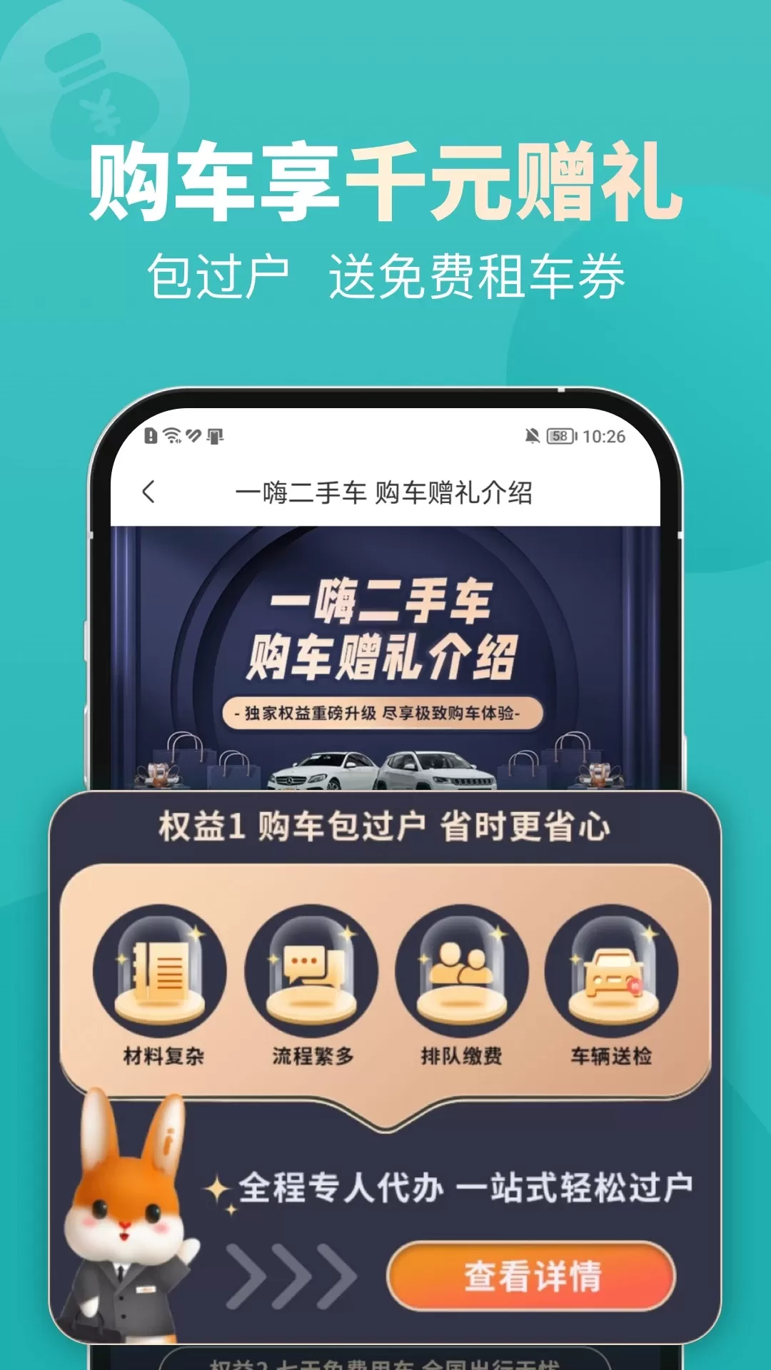 一嗨二手车app最新版图4