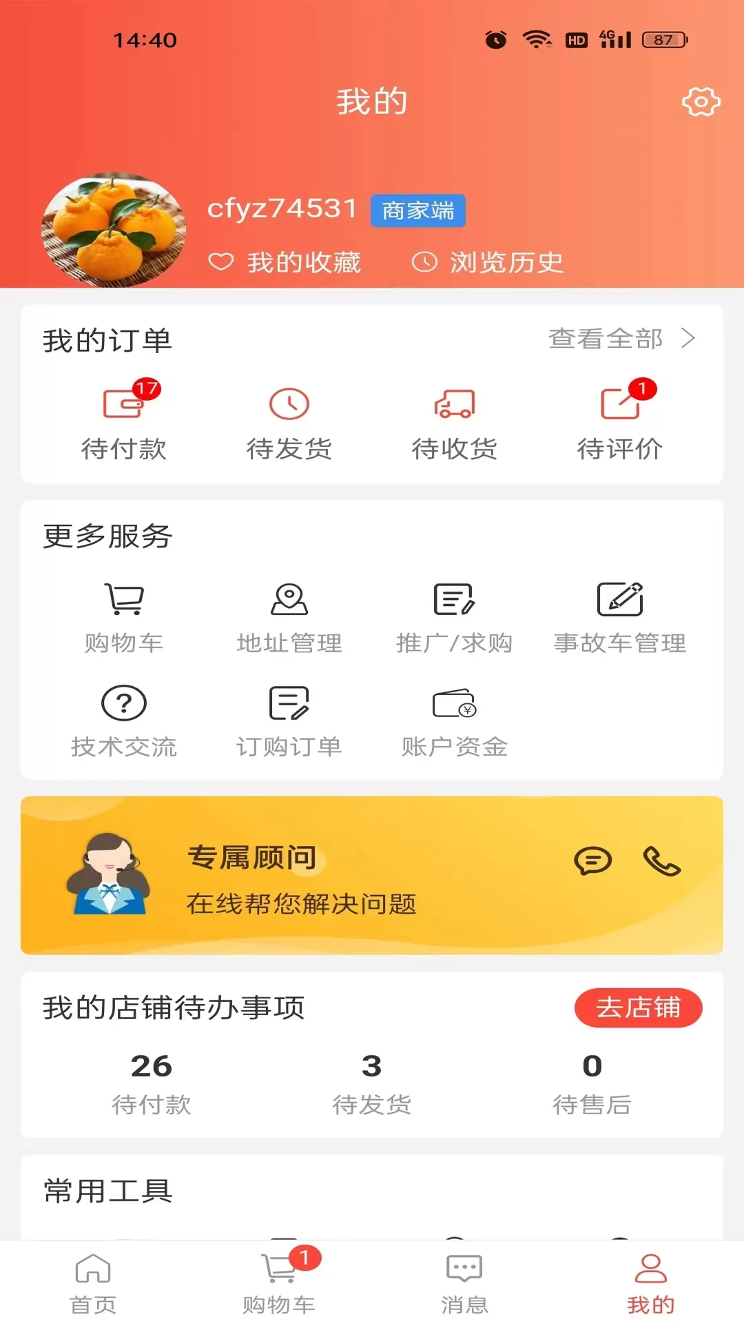 车服云智官网版手机版图1