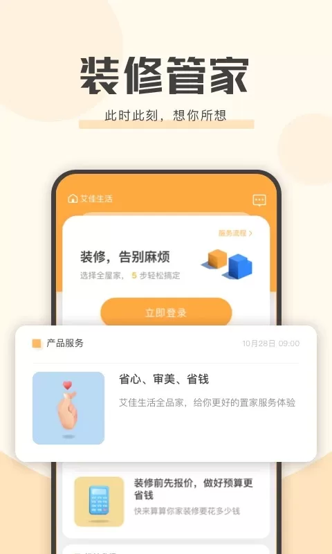 艾佳生活官网版手机版图0