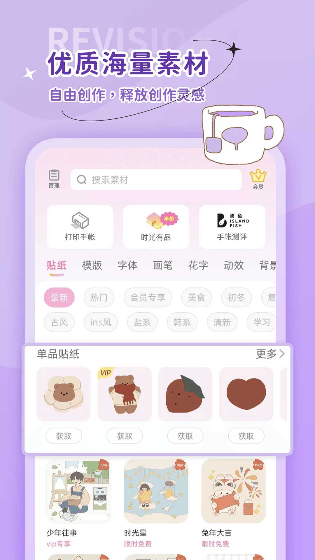 时光手帐app下载图1