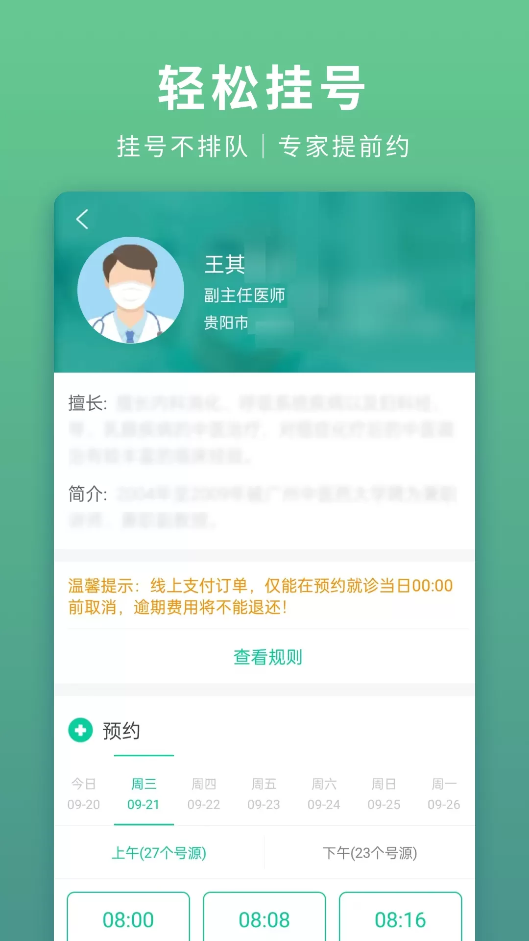 贵健康官网版手机版图1