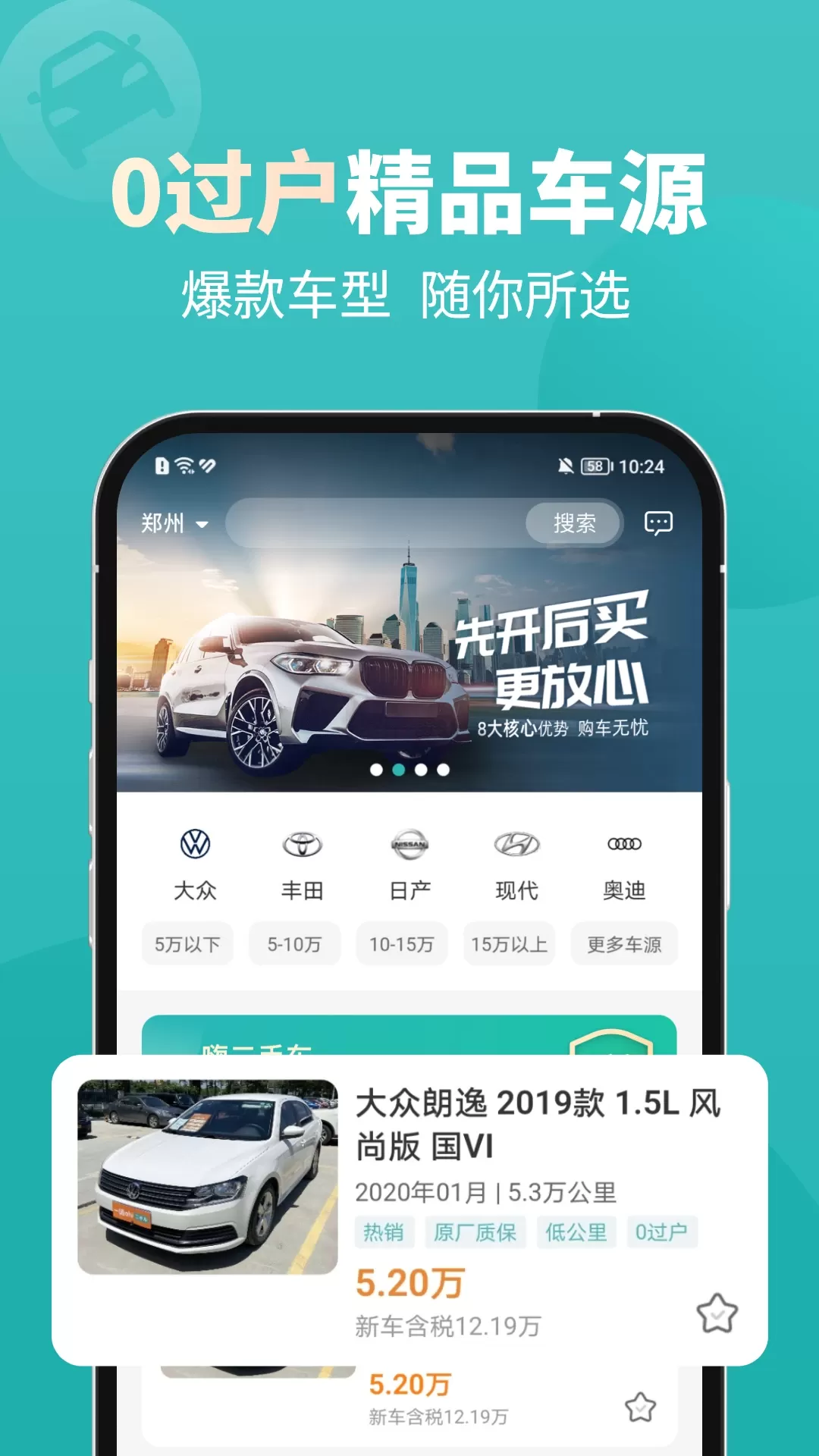 一嗨二手车app最新版图1