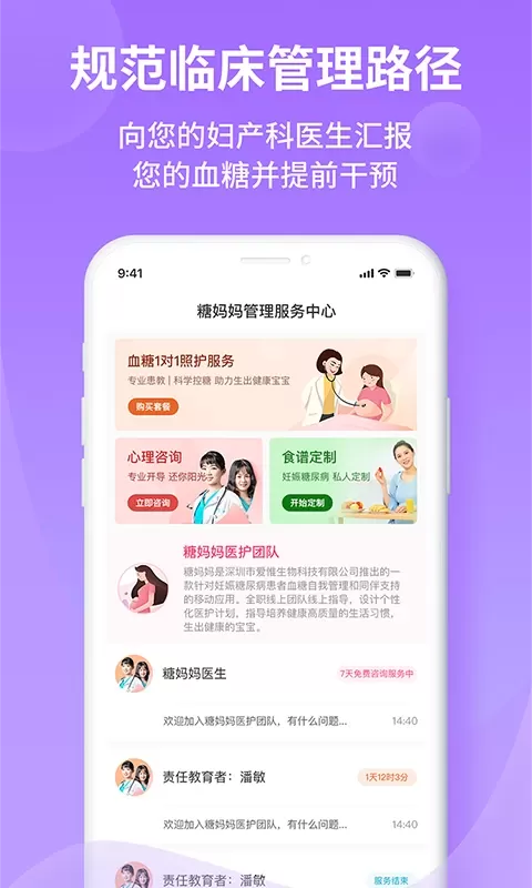 糖妈妈官方正版下载图1