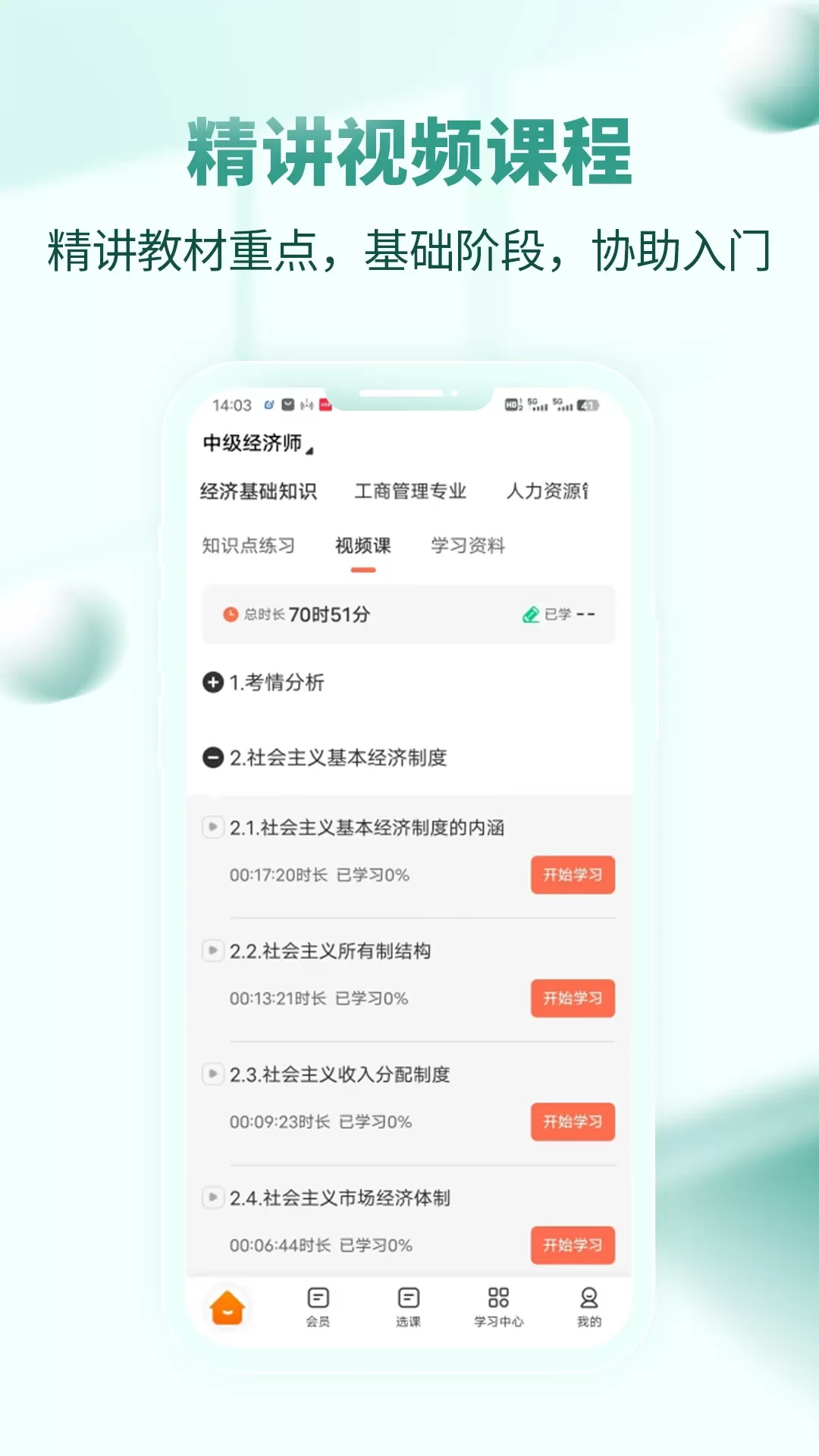 经济师考试题库官网版手机版图1