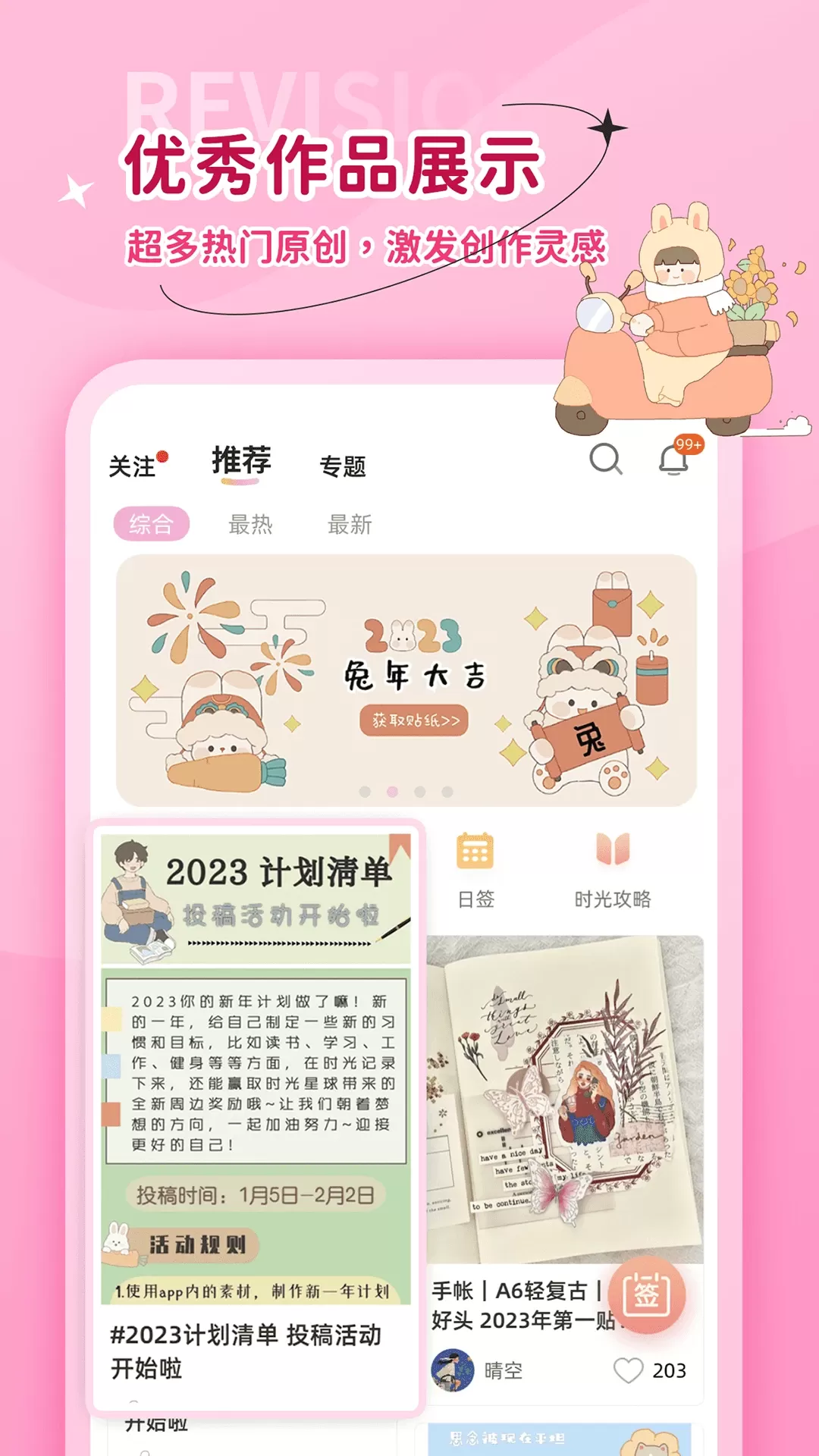 时光手帐app下载图0