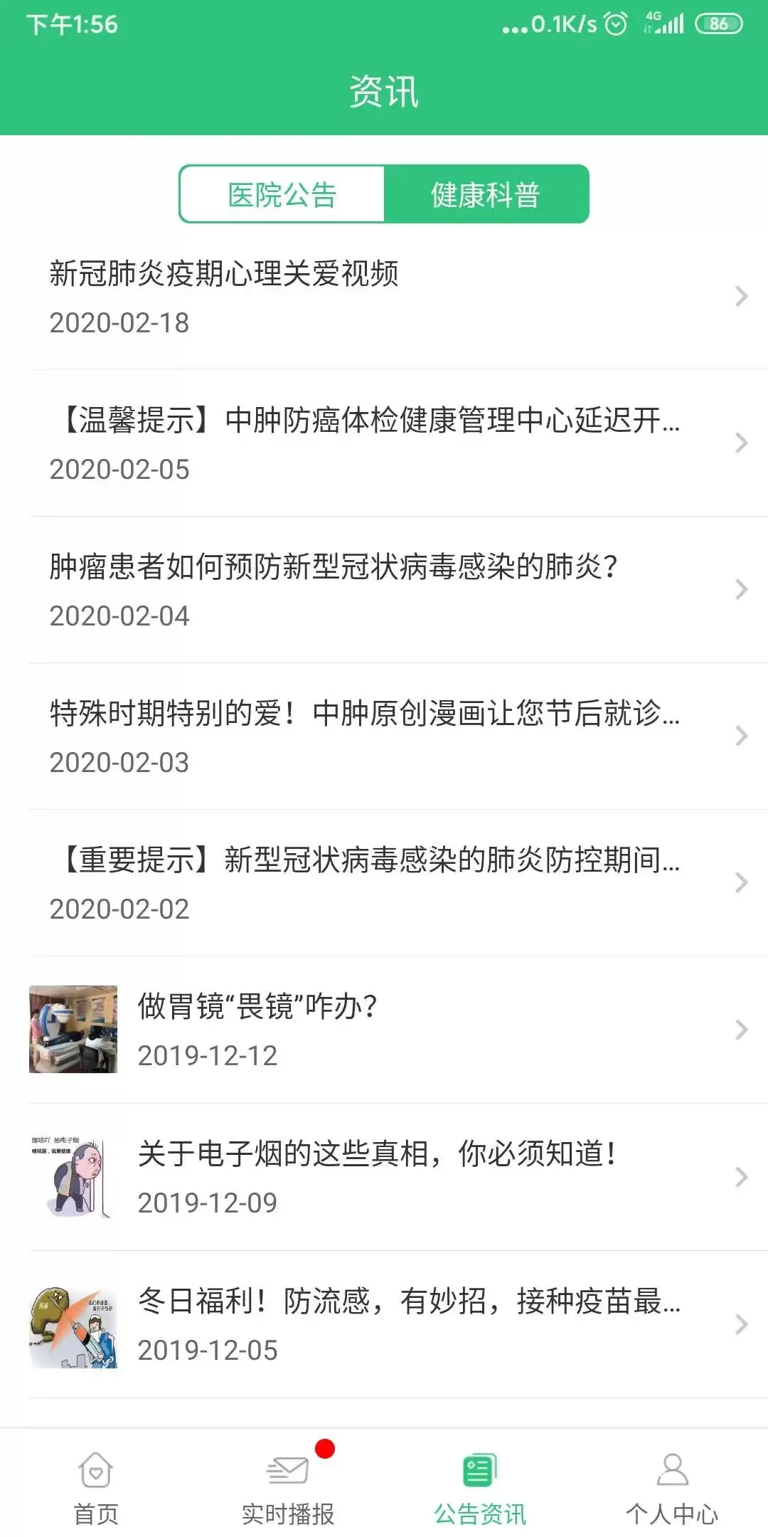 中肿掌上就医下载手机版图3