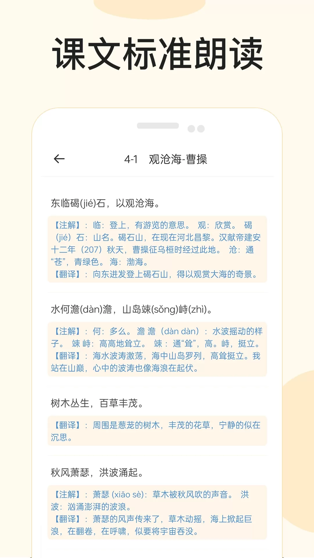 有声语文官网版app图2