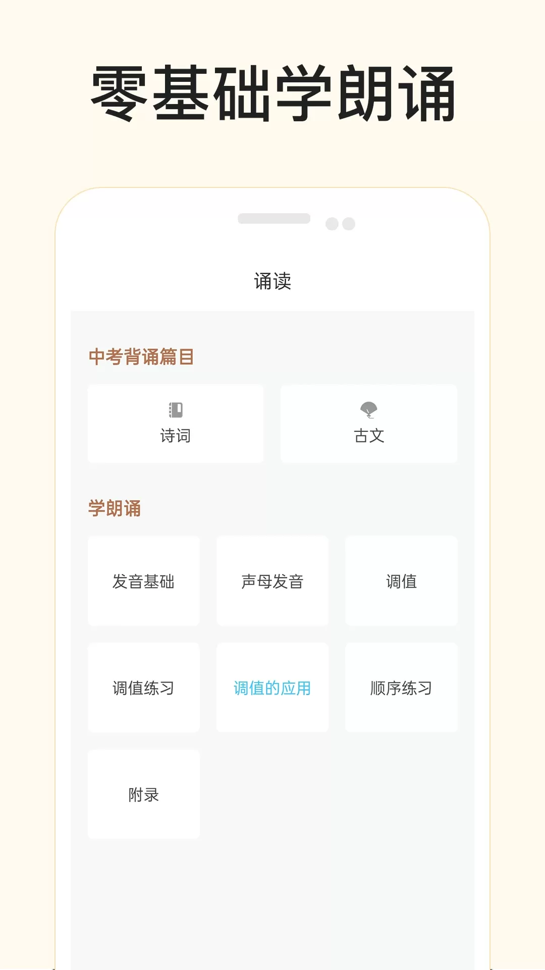 有声语文官网版app图3