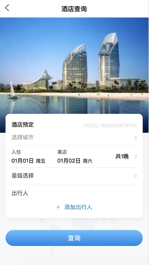 中车差旅安卓版最新版图2