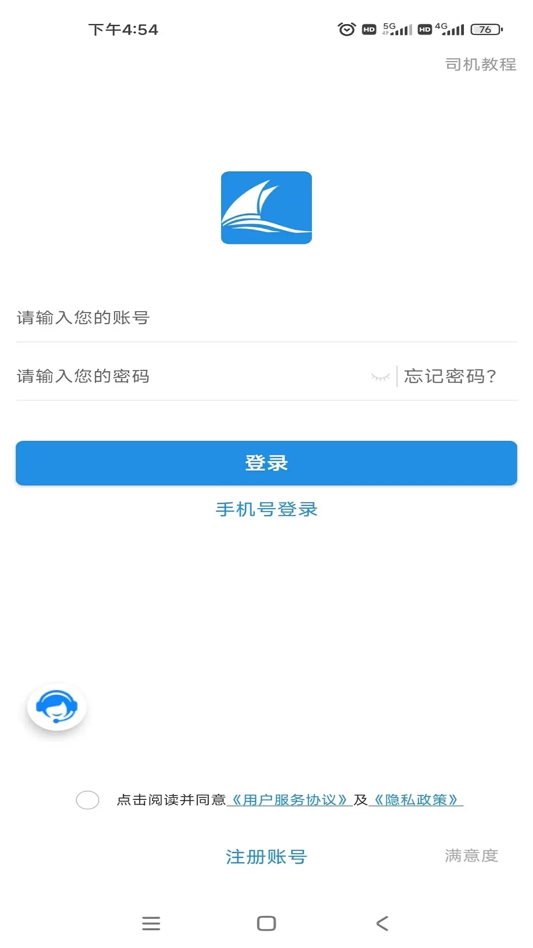 兰铃货运下载官方正版图0