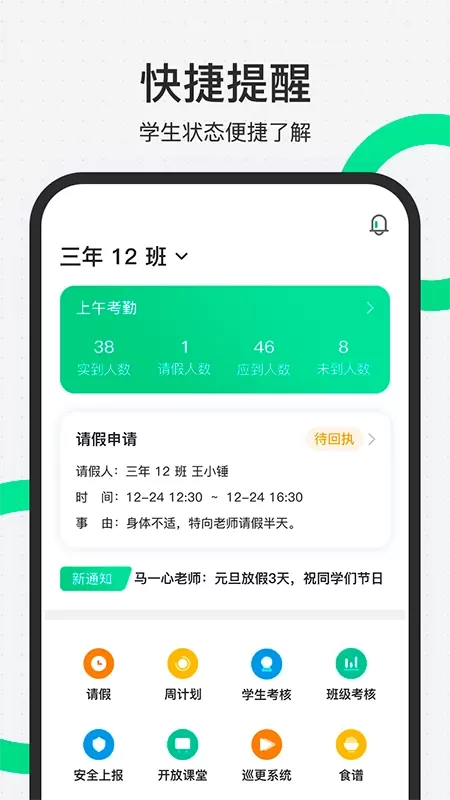 师生通新版官网版旧版本图0