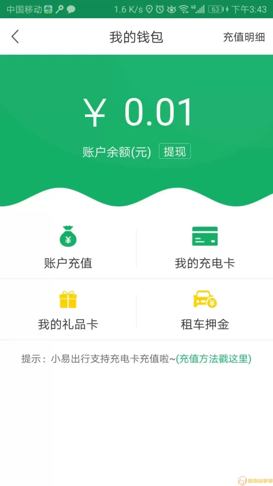 小易出行正版下载