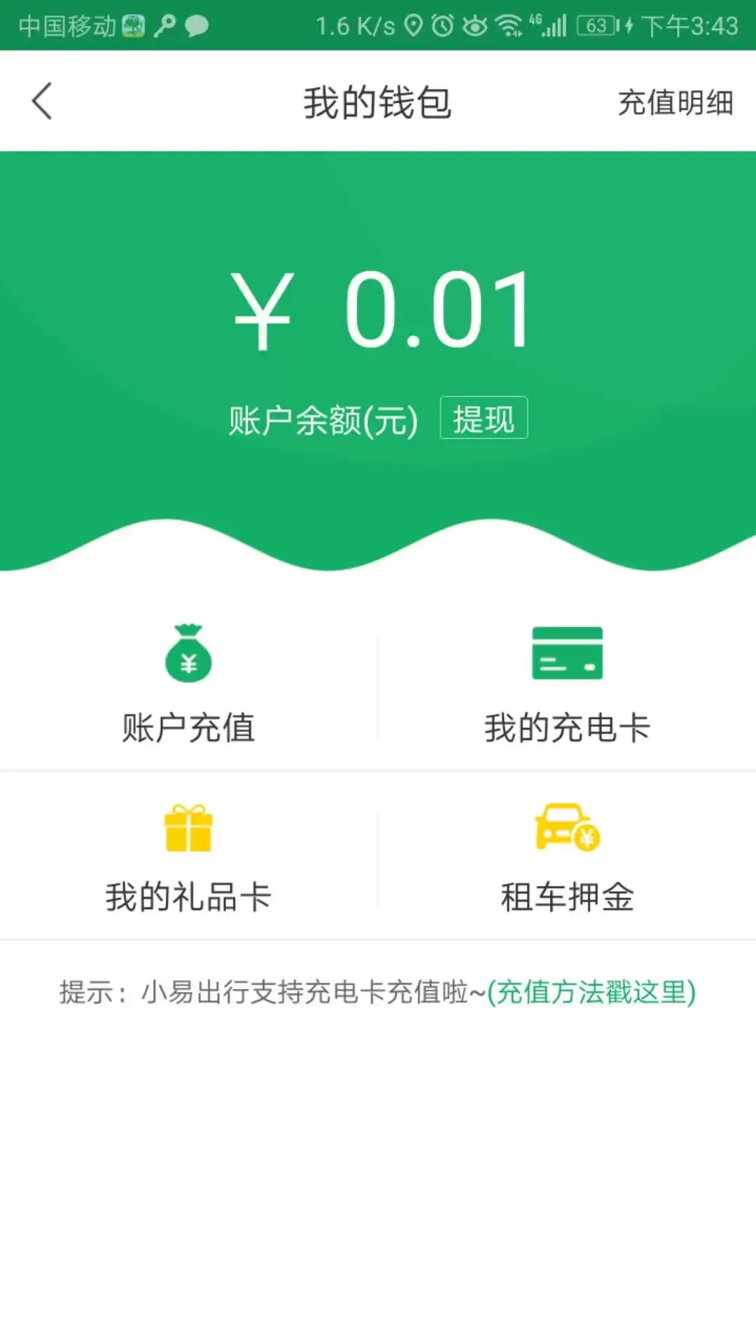 小易出行正版下载图3