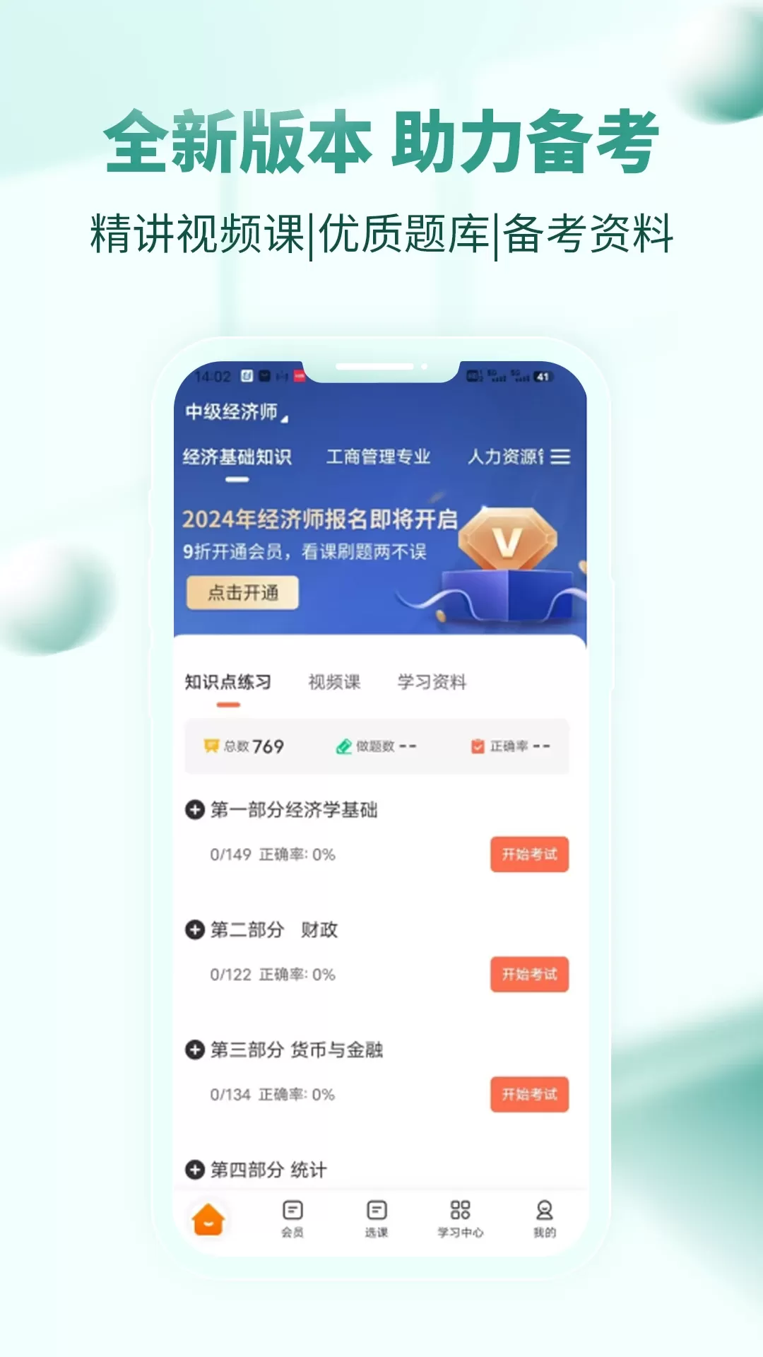 经济师考试题库官网版手机版图0