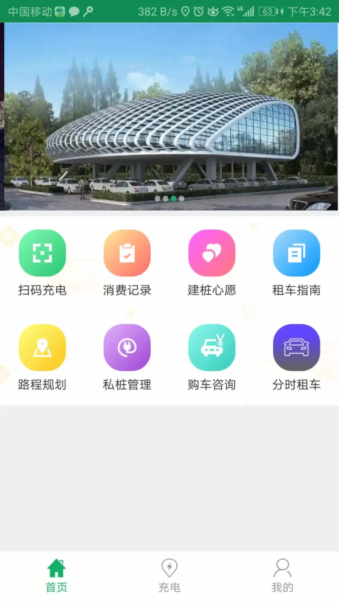 小易出行正版下载图0