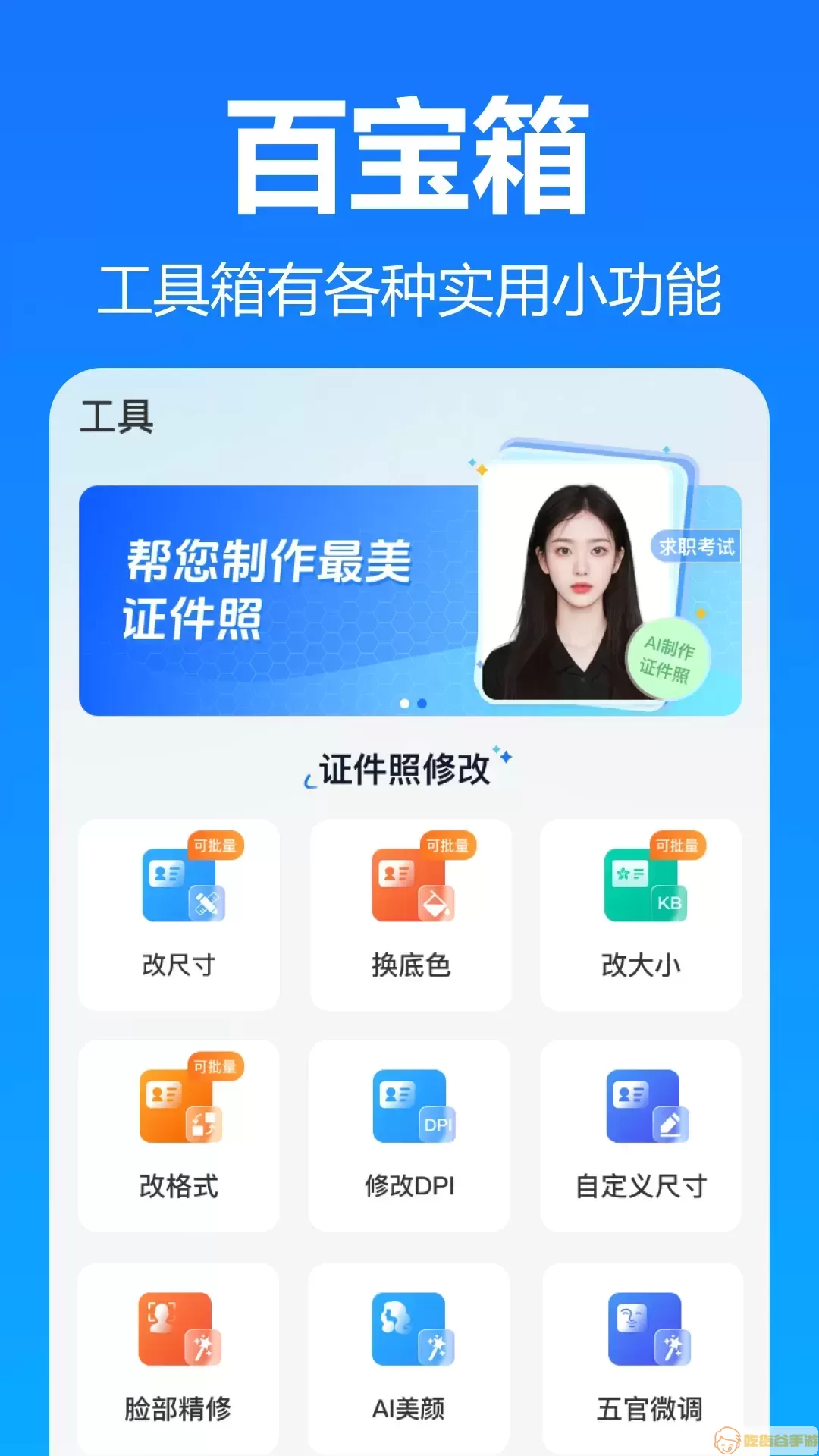 王速证件照官网版app