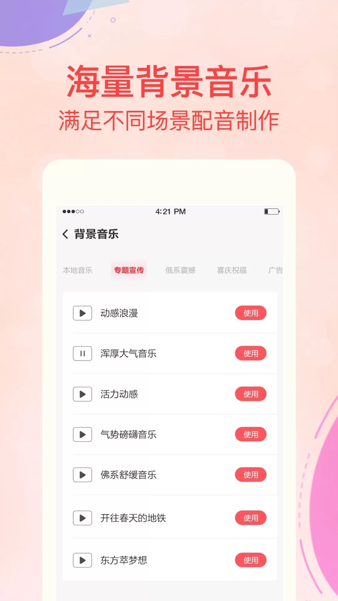 文字转语音合成下载官网版图4