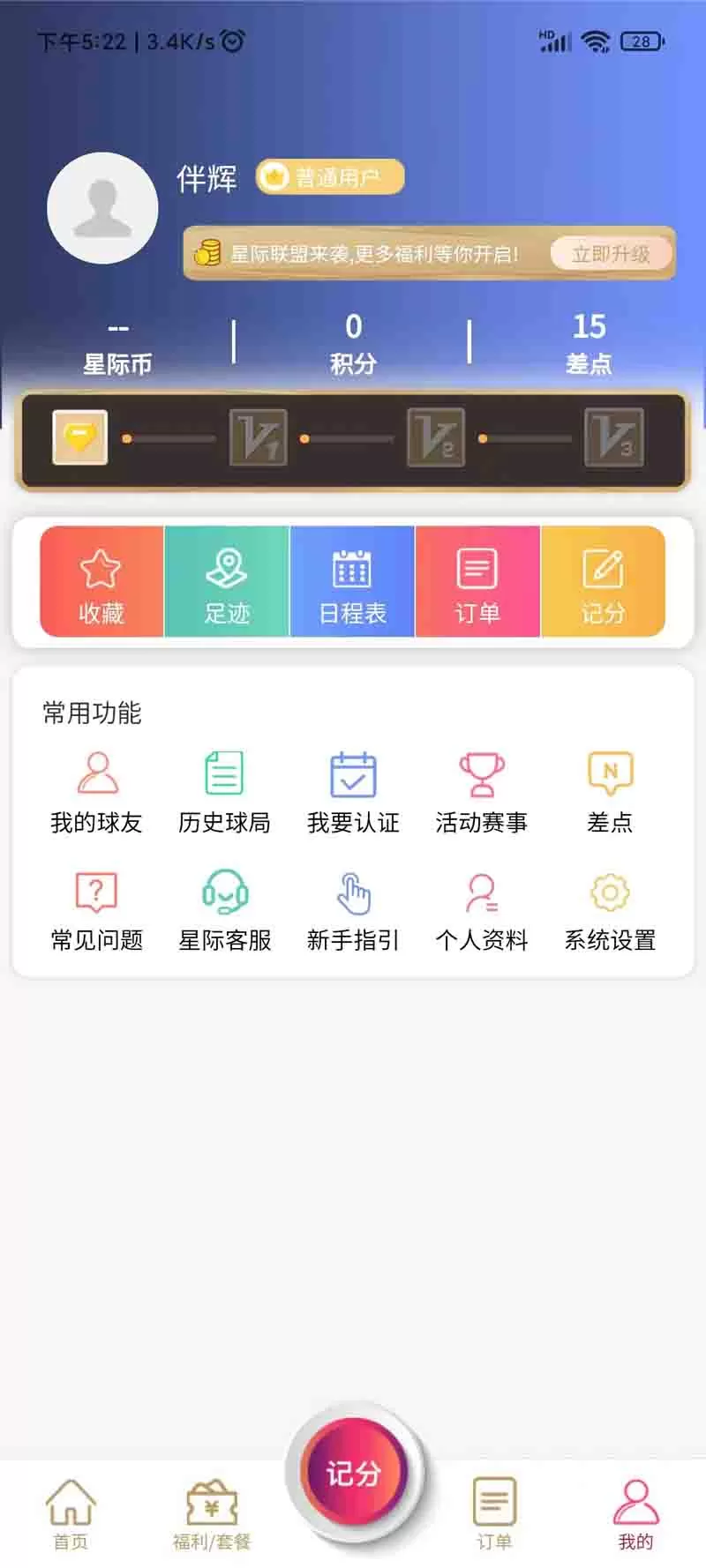 星际高球联盟官网正版下载图3