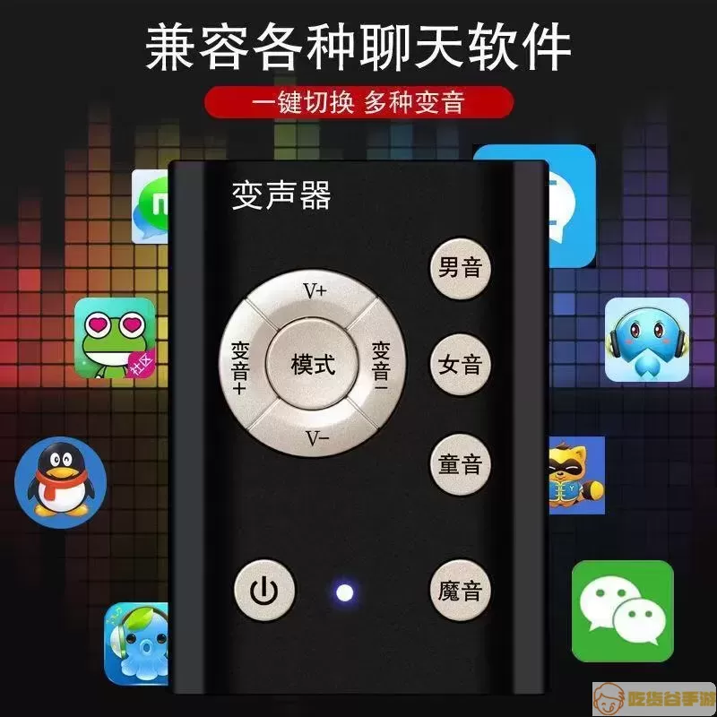 吃鸡变声器通过讲话可以变声