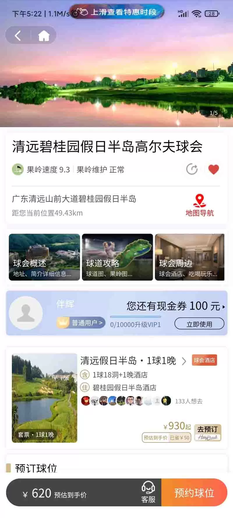 星际高球联盟官网正版下载图4