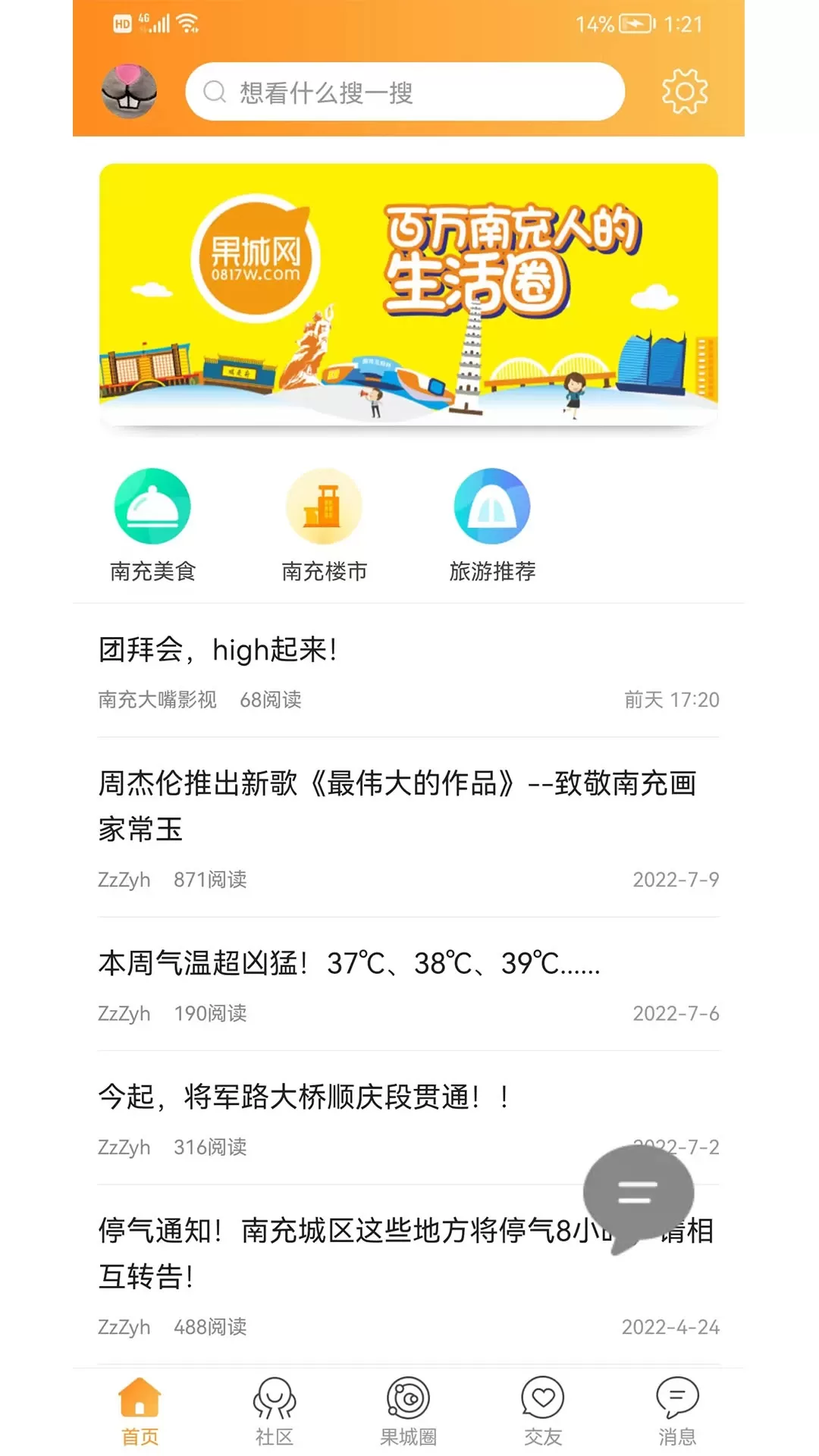 果城网下载app图0