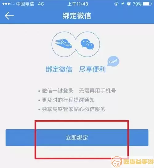 成语点金绑定微信安全吗