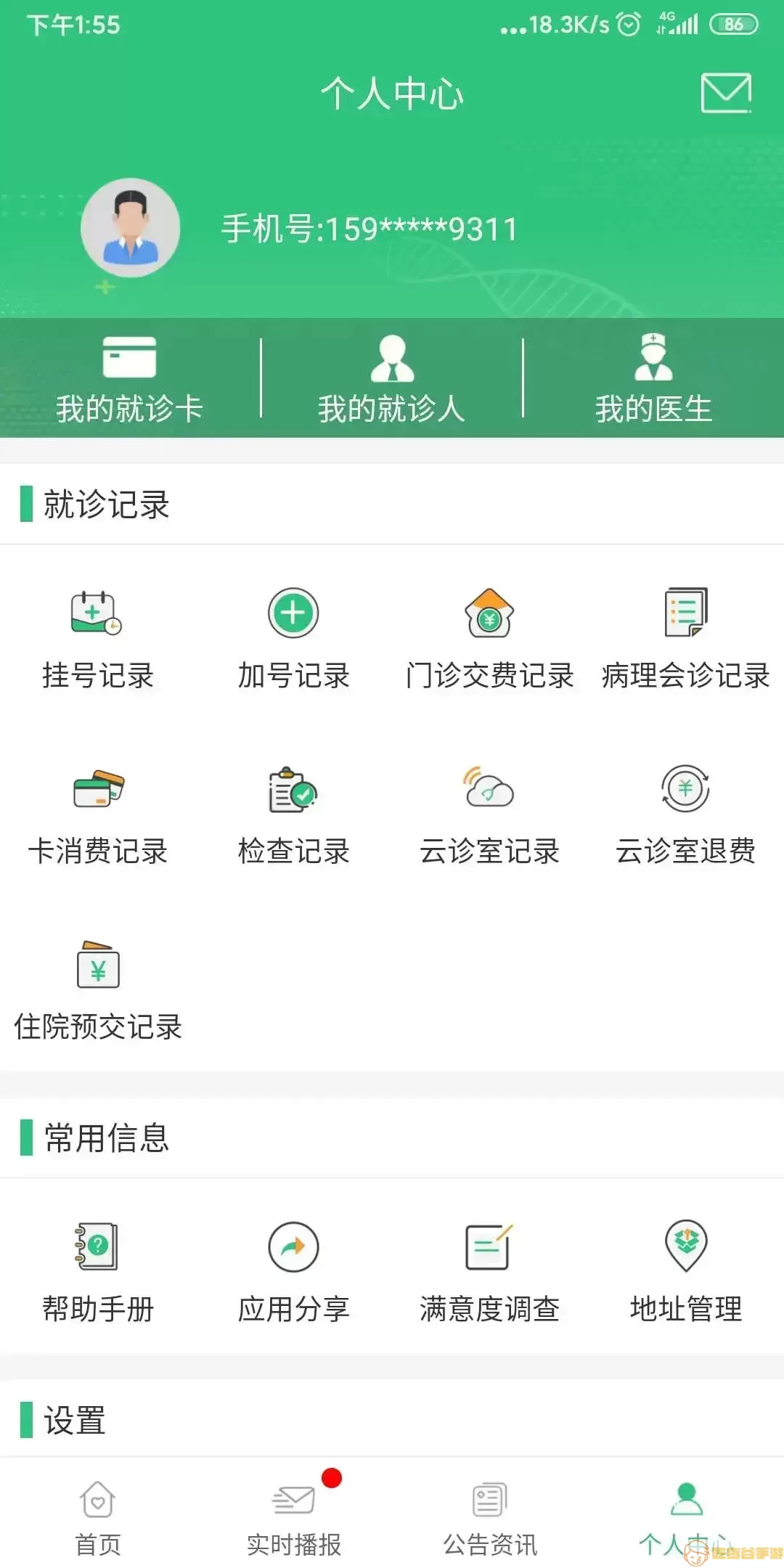 中肿掌上就医下载手机版