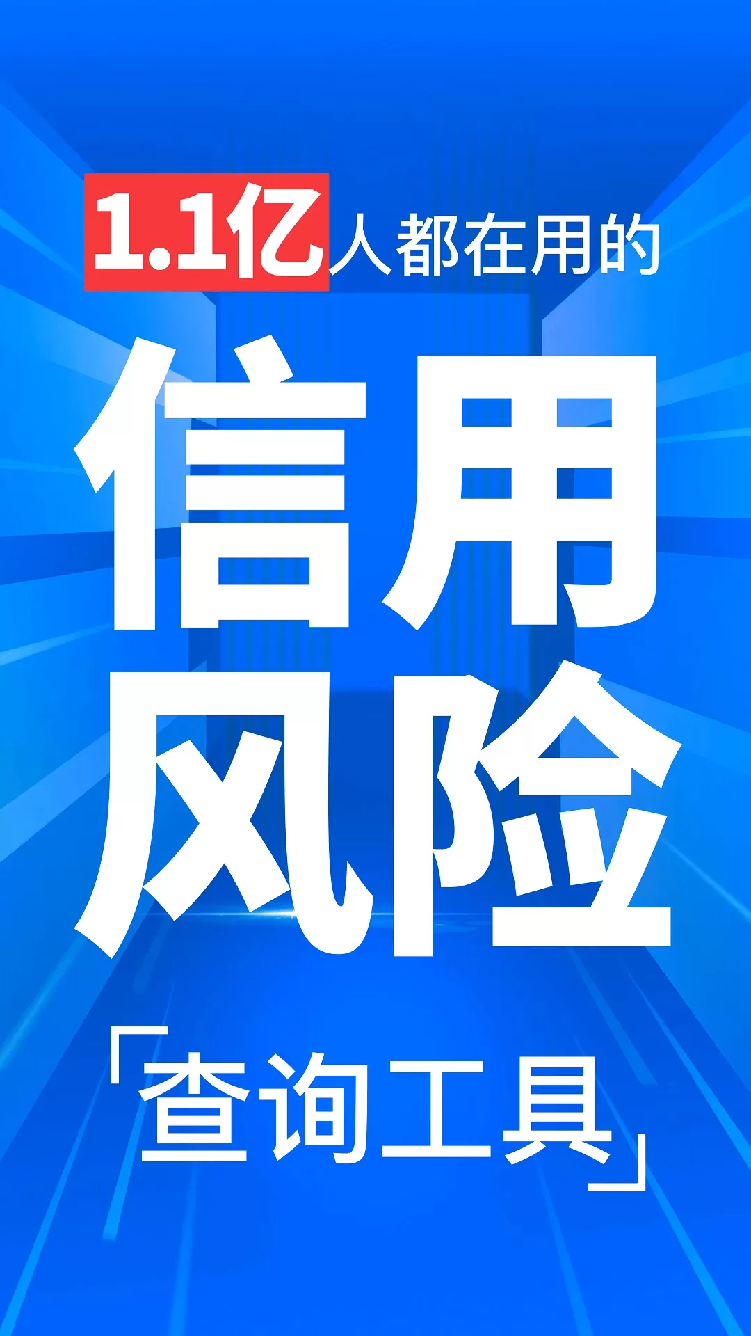 天下信用最新版下载图0