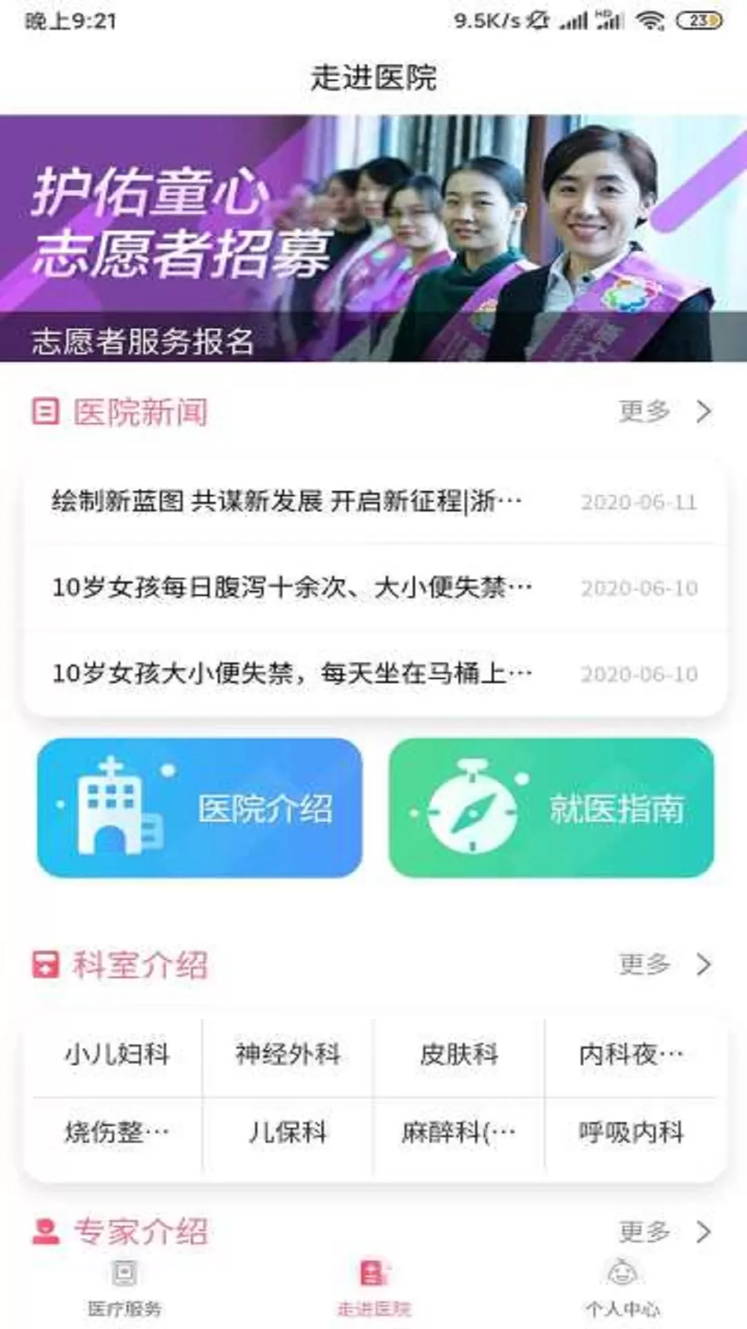 浙大儿院app最新版图1