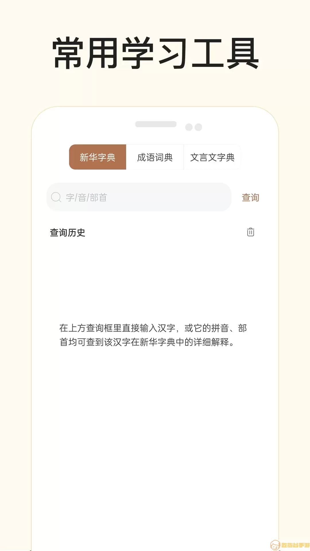 有声语文官网版app