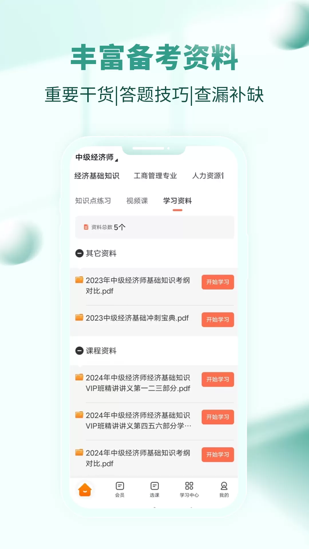 经济师考试题库官网版手机版图4