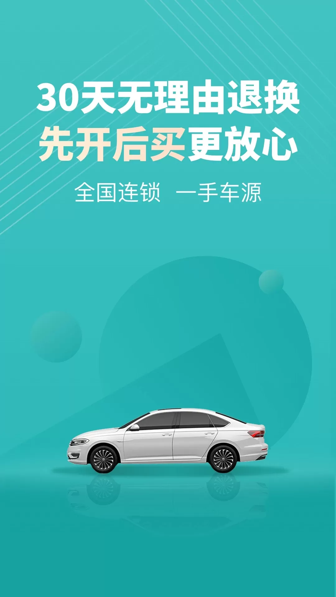 一嗨二手车app最新版图0