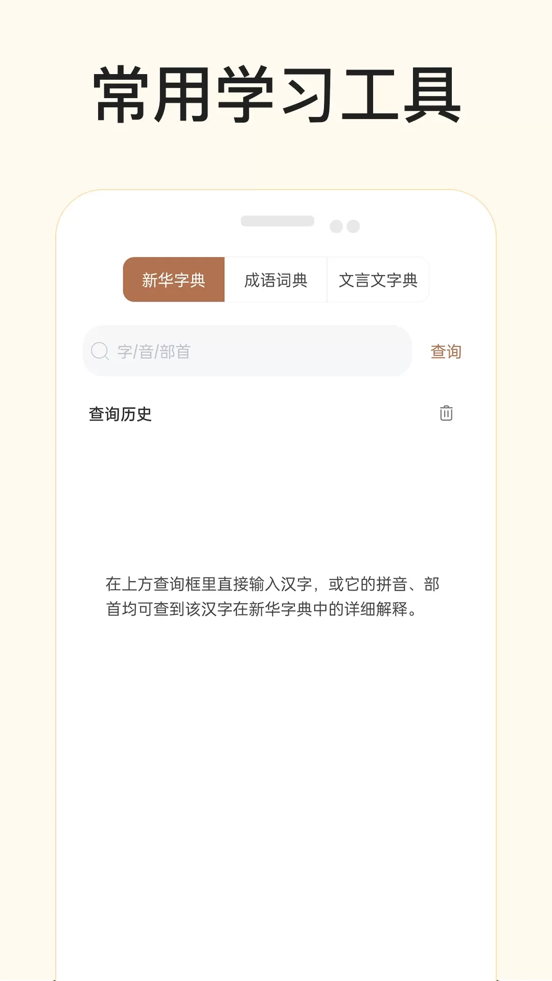 有声语文官网版app图4