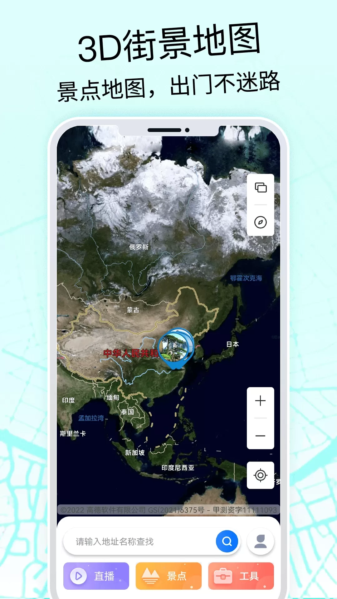 奥维3D高清地图app最新版图0