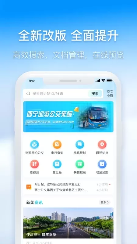 西宁智能公交下载官方正版图0