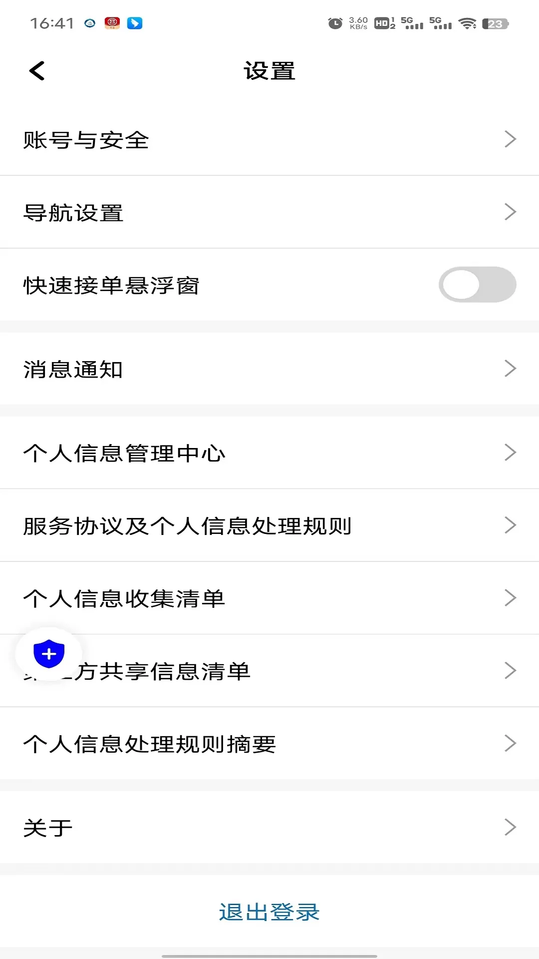 土生途行司机端app下载图2