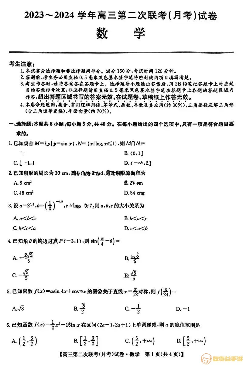 辰轩学府江西2023年新课标高一年级期中质量检测卷