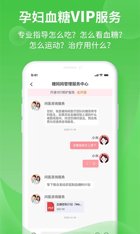 糖妈妈官方正版下载图2