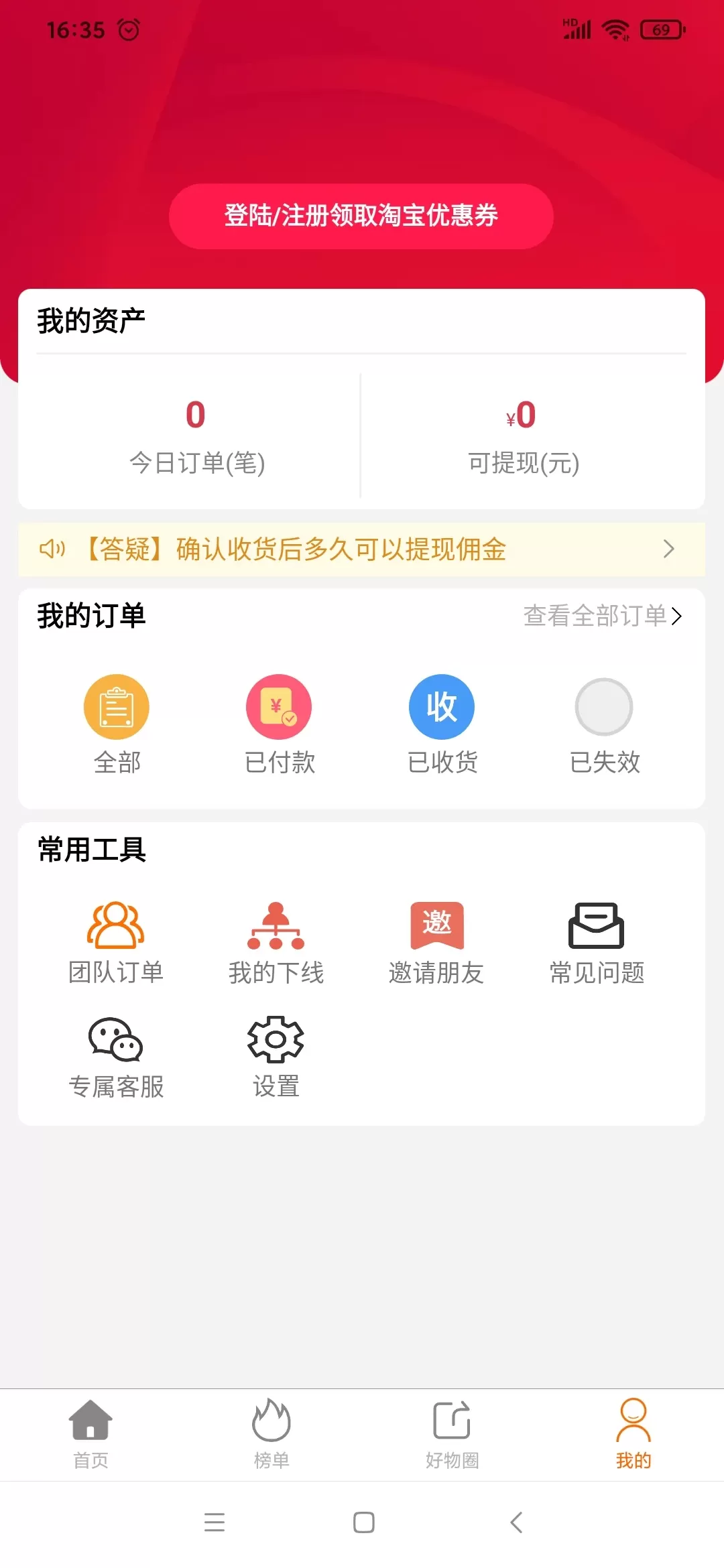 淘大度返利官网正版下载图3